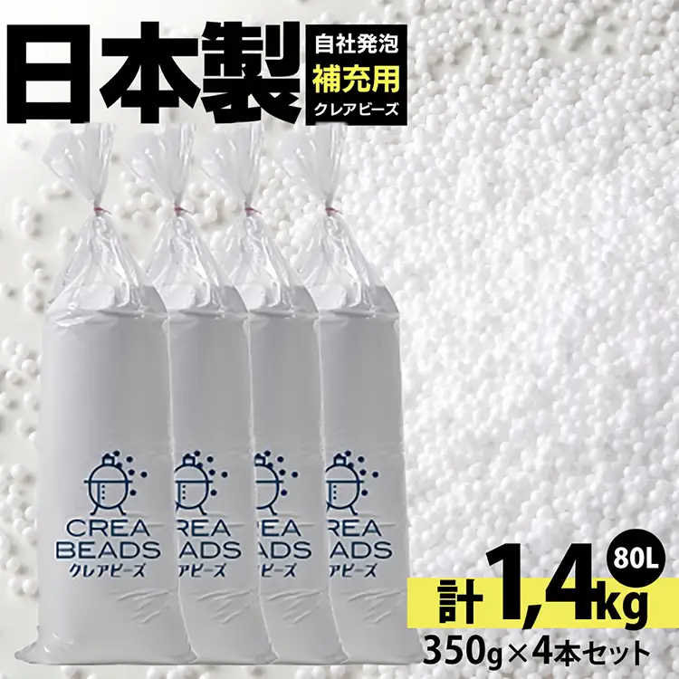 クッション ビーズ ビーズクッション ハナロロ 補充用 クレアビーズ 4本 セット