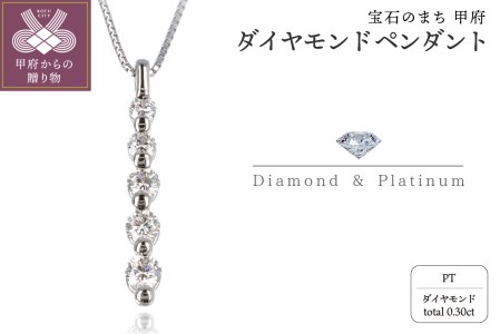 Pt950/850　 ダイヤモンドペンダント SQ872
