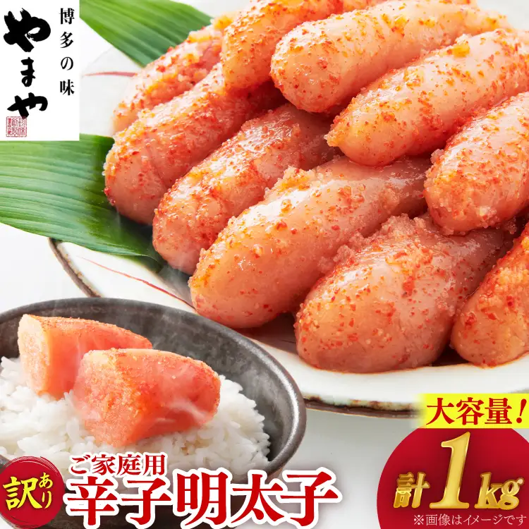 【明太子】訳あり 明太子 切子 1kg 21760473