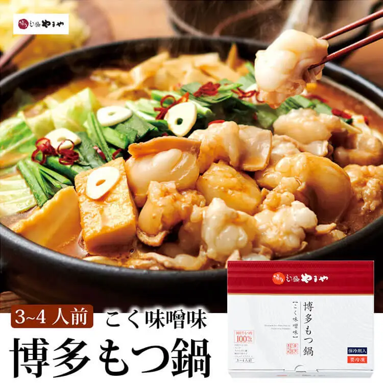 やまや 博多もつ鍋 こく味噌味 3～4人前