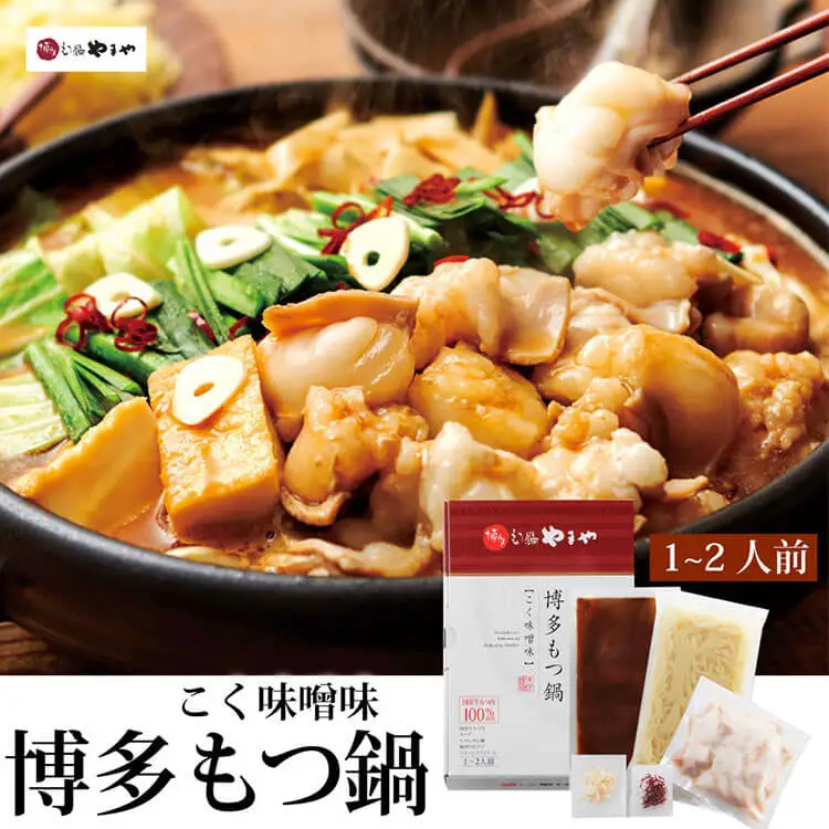 やまや 博多もつ鍋 こく味噌味 1～2人前