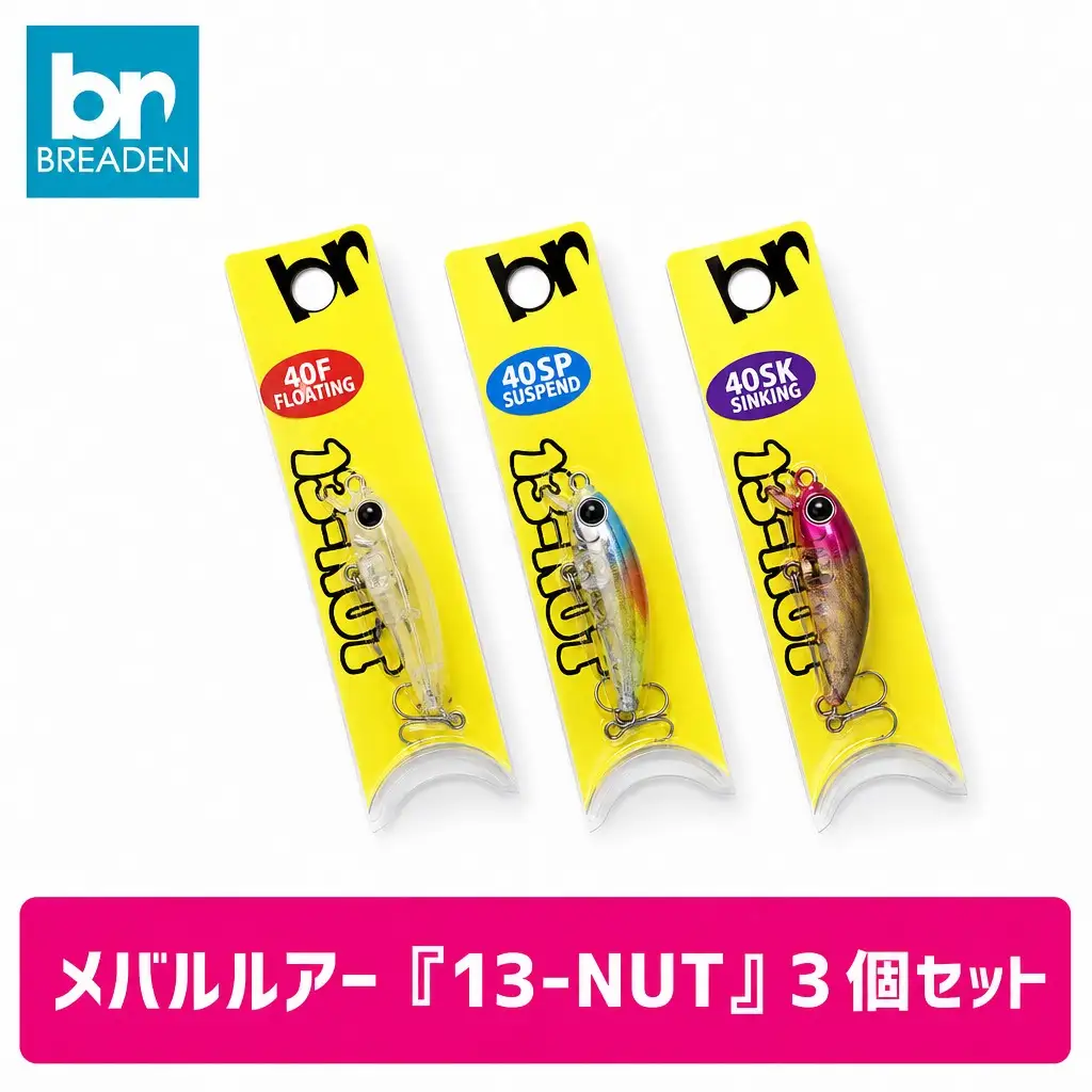 　BREADEN メバルルアー「13-NUT」セット（3個） 10-49