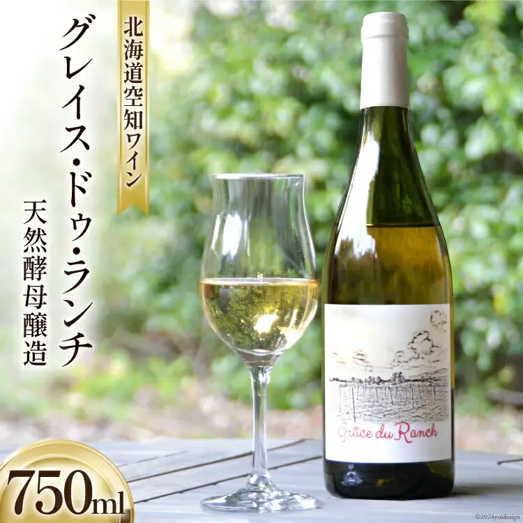 ワイン 白 辛口 空知ワイン 「グレイス・ドゥ・ランチ」 750ml 1本