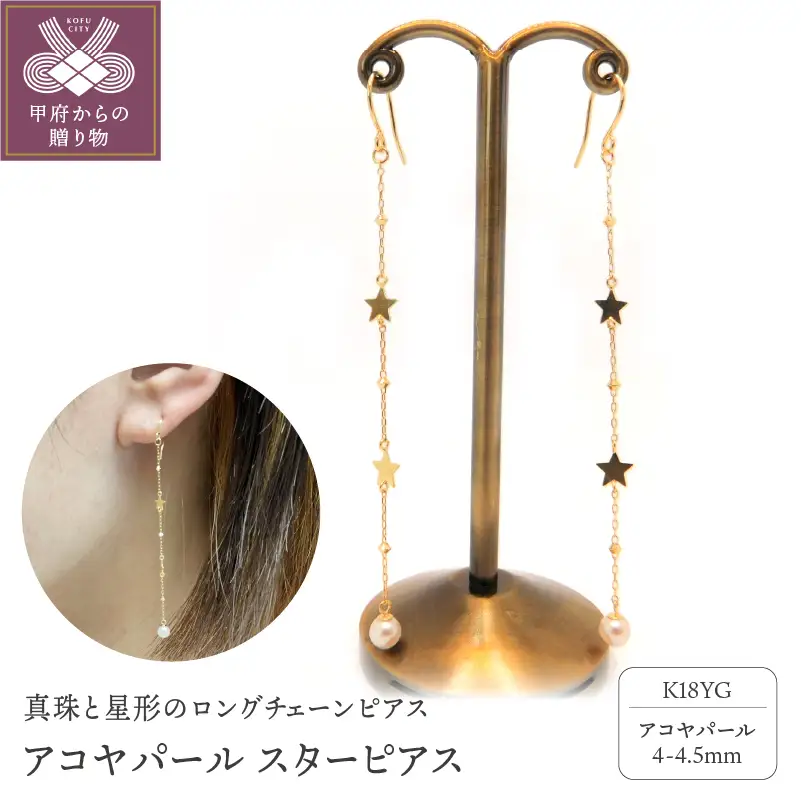 18YG　アコヤパール　スターピアス　S2　（683792）　K037899-G