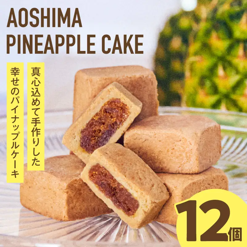 青島パイナップルケーキ 6個入り×2箱