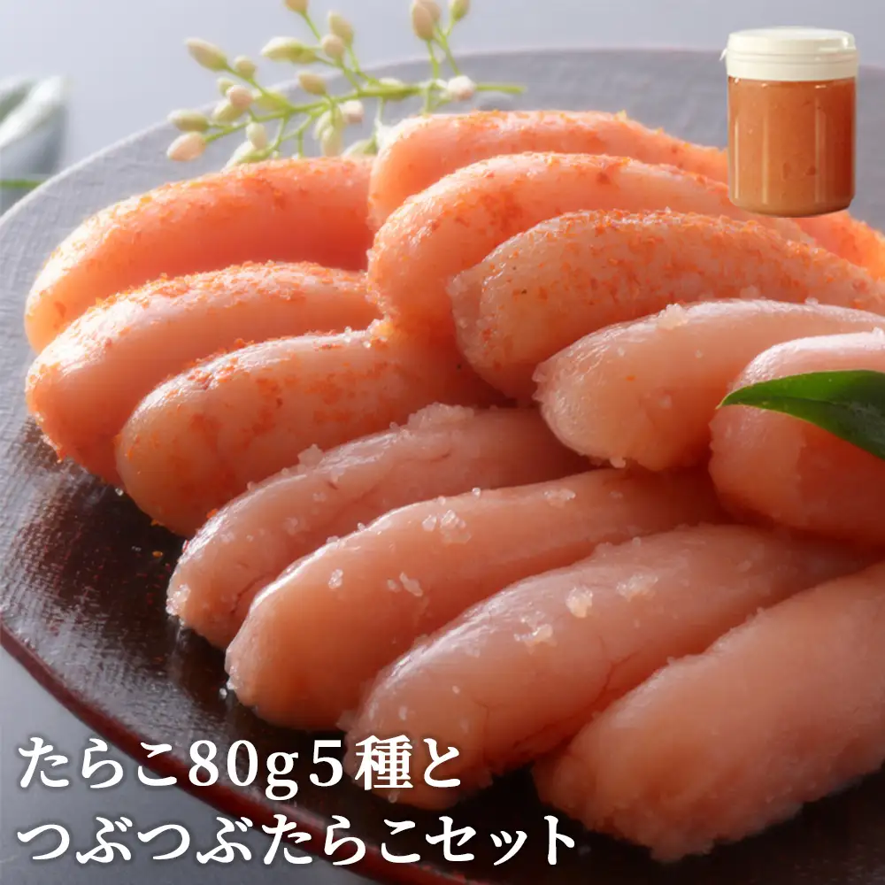 たらこ 80g 5種とつぶつぶたらこセット カップ入り 冷凍 ギフト