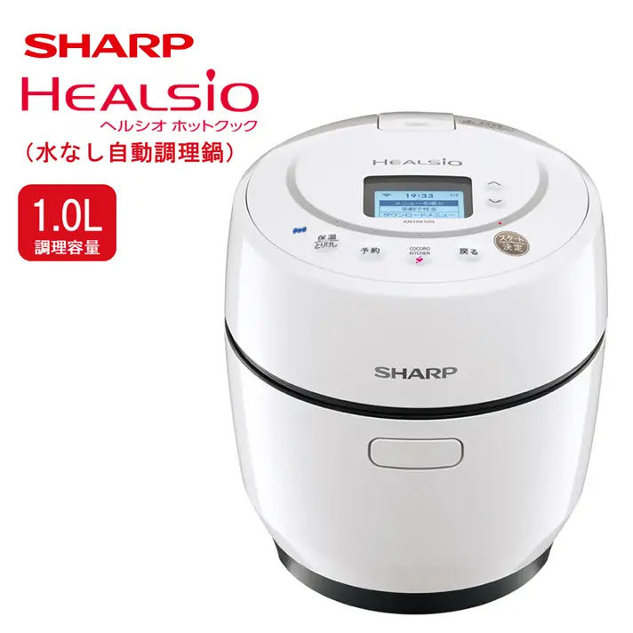 S105 SHARP ヘルシオ　ホットクック KN-HW10G-W(ホワイト系）