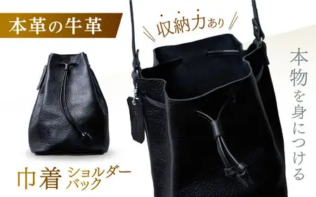 巾着ショルダーバッグ / 巾着 バッグ ショルダーバッグ 巾着バッグ / 諫早市 / 伊東製靴店 [AHCN003]
