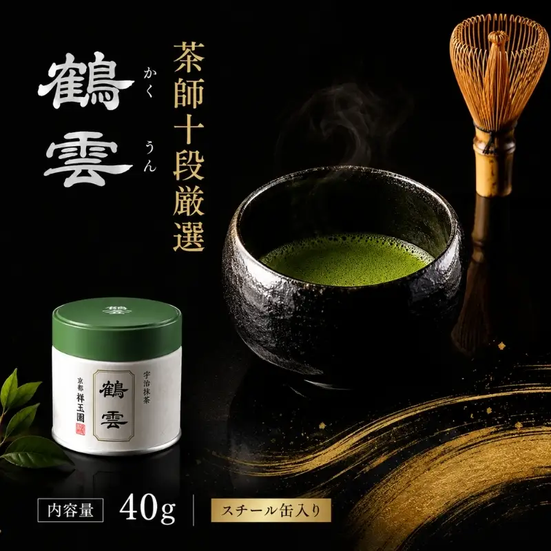 抹茶 鶴雲 スチール缶 宇治茶 高級 抹茶