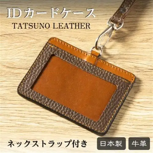 HEDGE 本革ネームホルダー(ブラウン)たつの市産牛革を使用したIDカードケース【1279594】