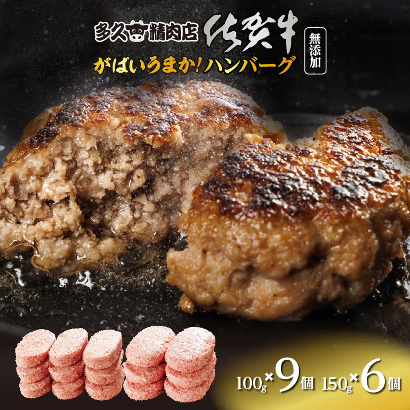 佐賀牛入り ハンバーグ 親子セット 100g×9個 150g×6個 _b-310
