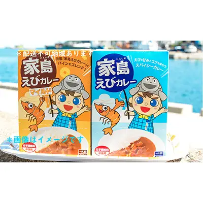 カレー詰合せ 家島えびカレー2種レトルト カレー詰合せ【計6箱】