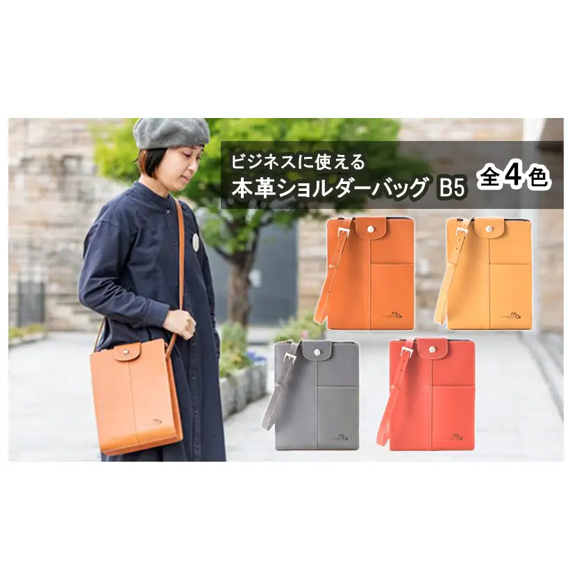 ショルダーバッグ本革姫路レザーB5縦型ショルダーバッグ バーミリオン