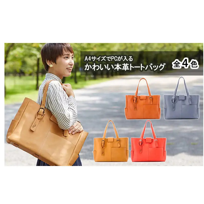 トートバッグ本革姫路レザーA4レディースビジネストートバッグ レンガ