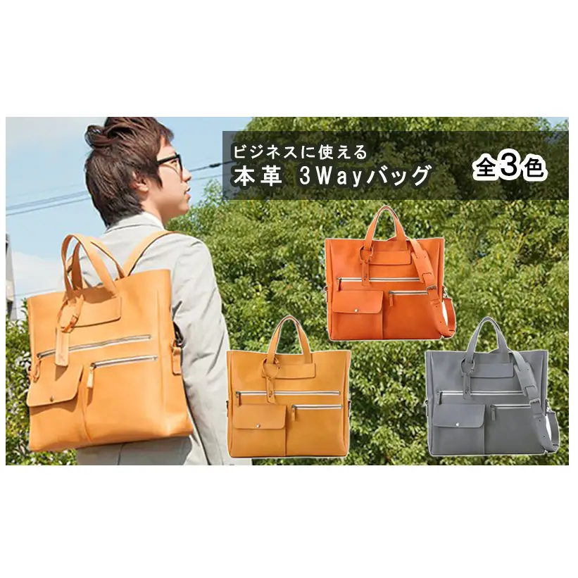 バッグ本革姫路レザー3WayA4リュックショルダーバッグ キャメル