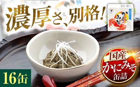 かにみそ缶詰 65g × 16缶  小浜市 / 福井缶詰株 [BFAB050]
