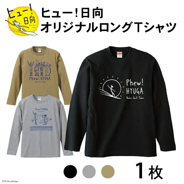 Tシャツ 長袖 ヒュー！日向 オリジナル ロングＴシャツ 1枚