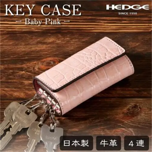淡いピンクのクロコ模様が可愛いレザーキーケース 兵庫県たつの市産牛革使用　HEDGE【1279412】