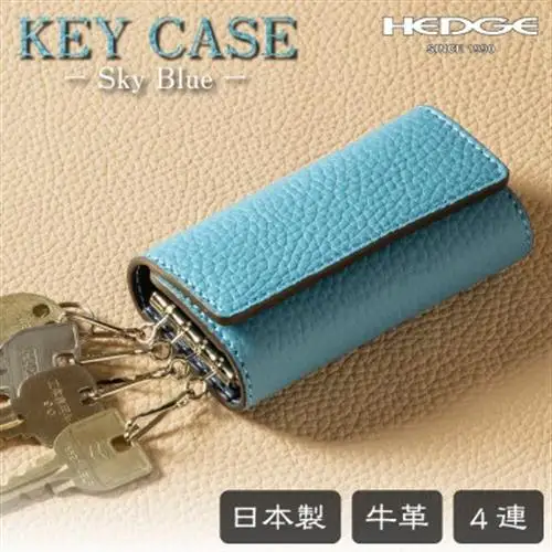4連強力キーフック付きキーケース(スカイブルー)兵庫県たつの市産牛革　革製品のHEDGE【1279453】