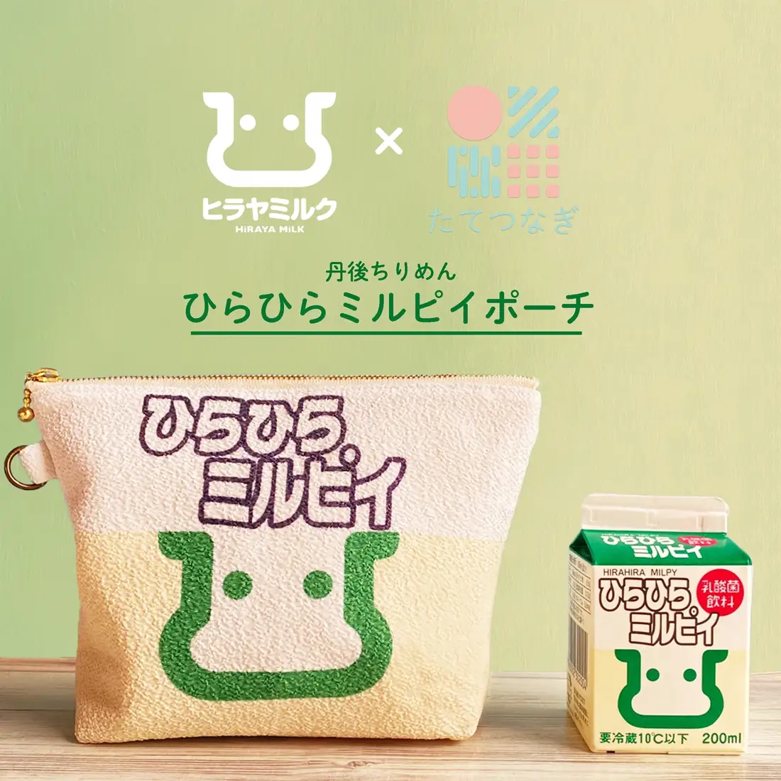 丹後ちりめんひらひらミルピイお化粧ポーチ　サイズ：約21cm×15cm 洗濯可能 生産者支援 ふるさと納税 コンパクト おしゃれ オシャレ お洒落 織物 プレゼント 珈琲 こーひー