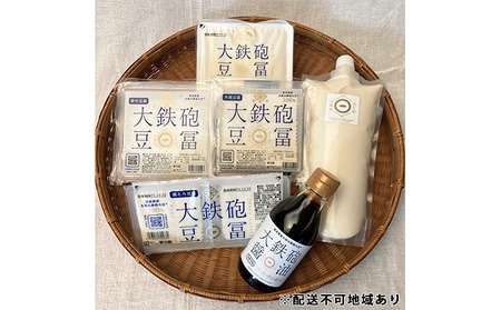 大和大鉄砲大豆の豆腐と醤油の詰合せ とうふ しょうゆ 薄口 数量限定 