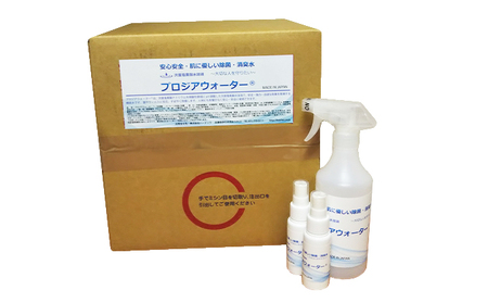 除菌・消臭水　次亜塩素酸水溶液プロジアウォーター20リットル・詰替え用ボトルセット 雑貨 日用品 防災グッズ 防災用品 