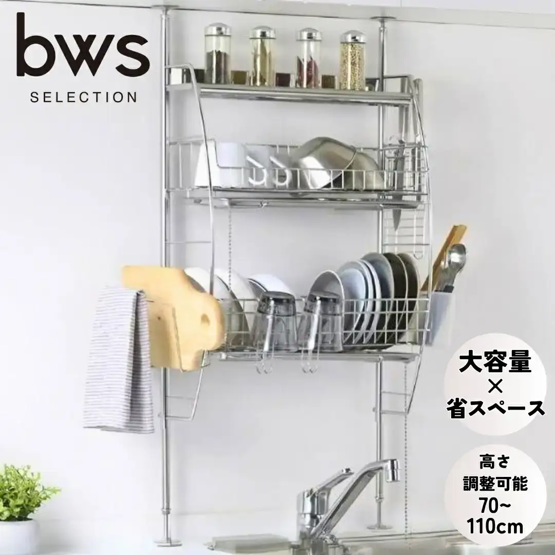 流れるつっぱり水切りラック シルバー ステンレス 燕三条製 水切り bwsSELECTION ビーワーススタイル