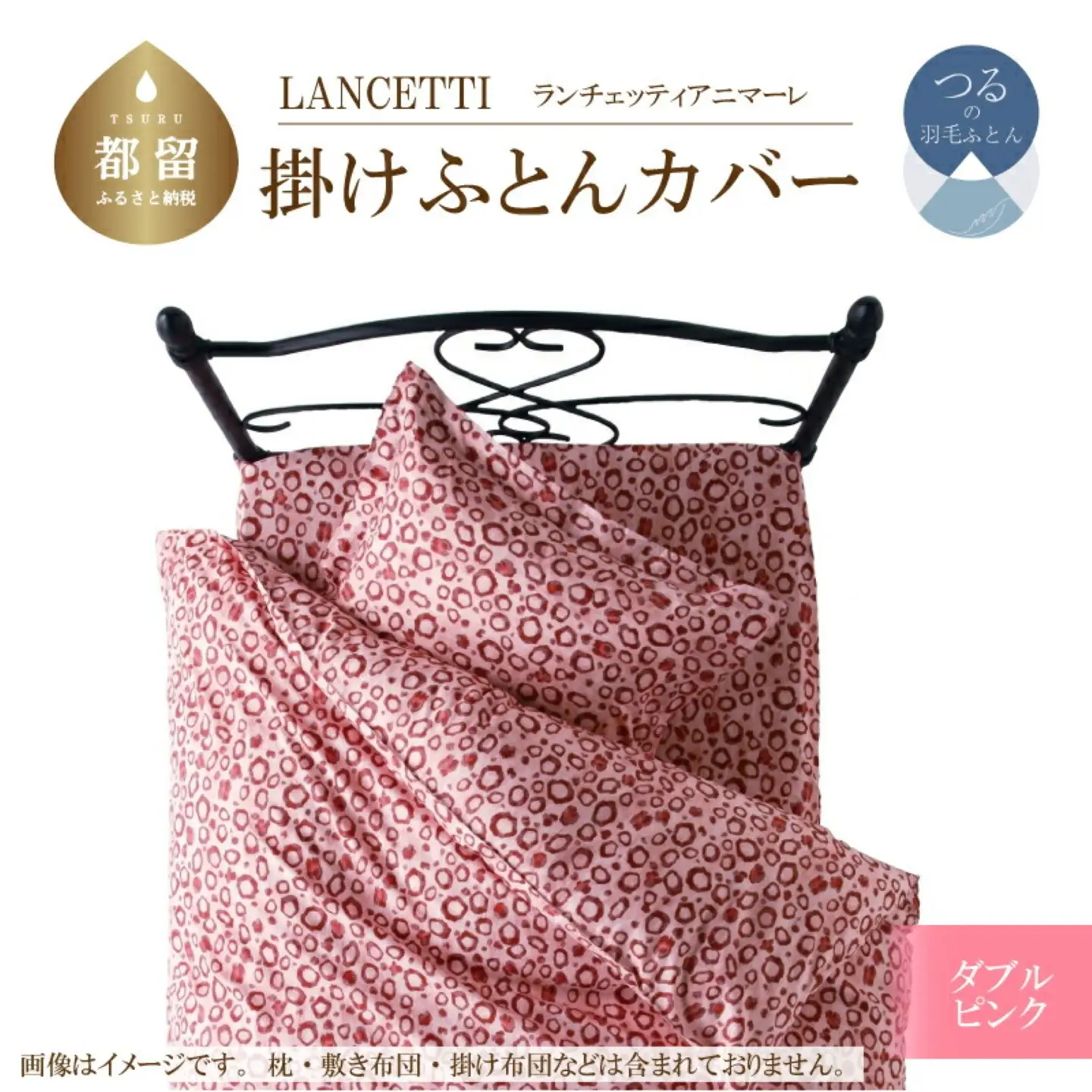 【掛ふとんカバー】ダブル 【ＬＡＮＣＥＴＴＩ ランチェッティ／アニマーレ】ピンク 【大恒リビング】