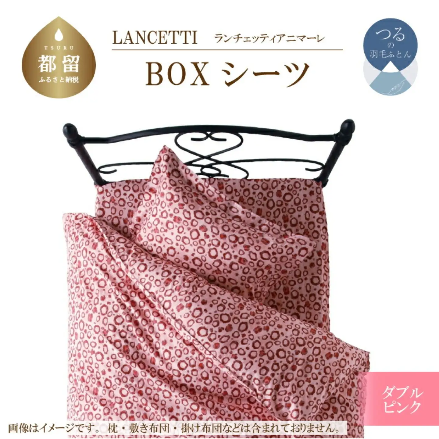 【BOXシーツ】ダブル 【ＬＡＮＣＥＴＴＩ ランチェッティ／アニマーレ】ボックスシーツ ピンク【大恒リビング】