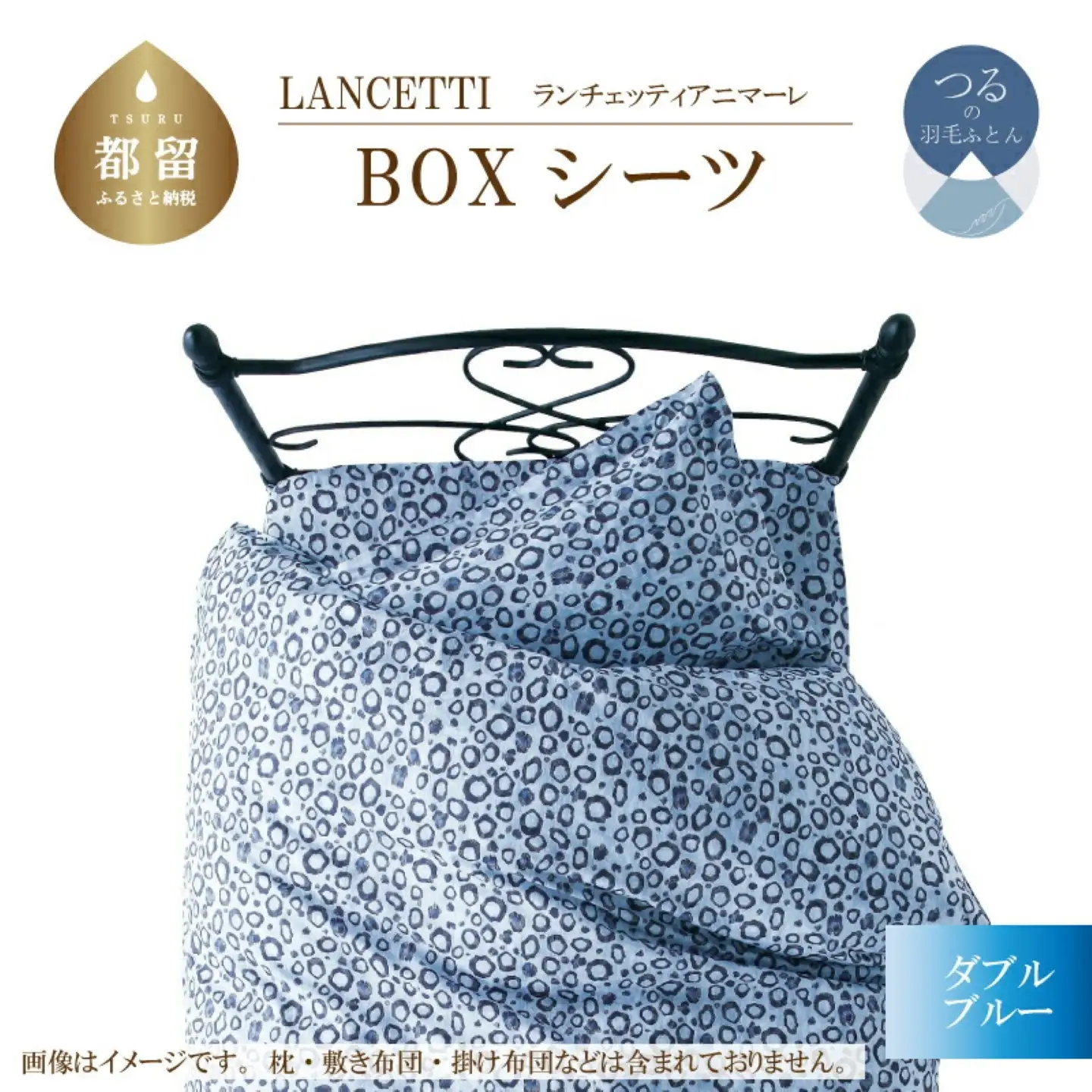 【BOXシーツ】ダブル 【ＬＡＮＣＥＴＴＩ ランチェッティ／アニマーレ】ボックスシーツ ブルー【大恒リビング】