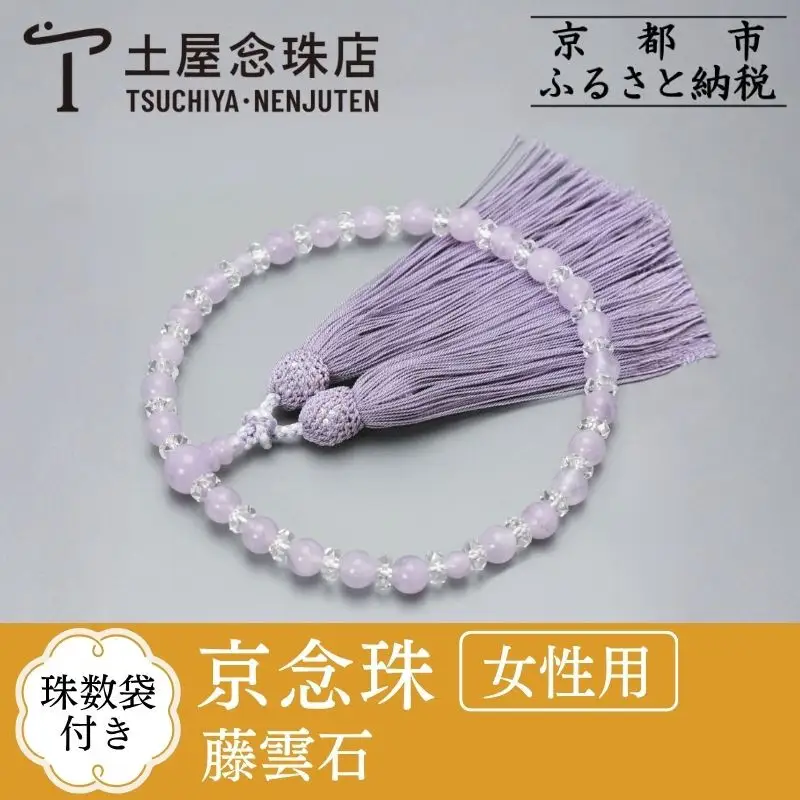 【京念珠】数珠 藤雲石 7mm玉 正絹松風頭房〈数珠袋付き〉｜土屋念珠店 女性用 レディース 念珠 略式 3733