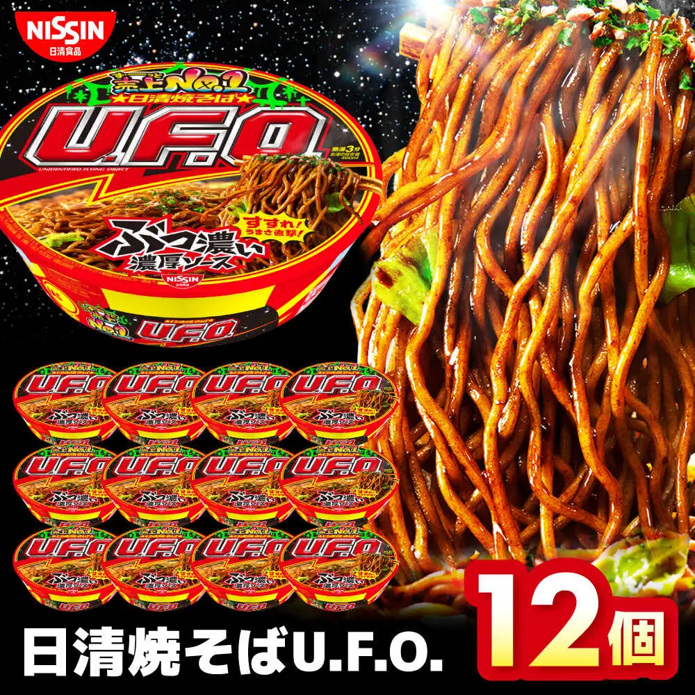 日清焼そばU.F.O.12食入り BIBI004 カップ麺 非常食 備蓄