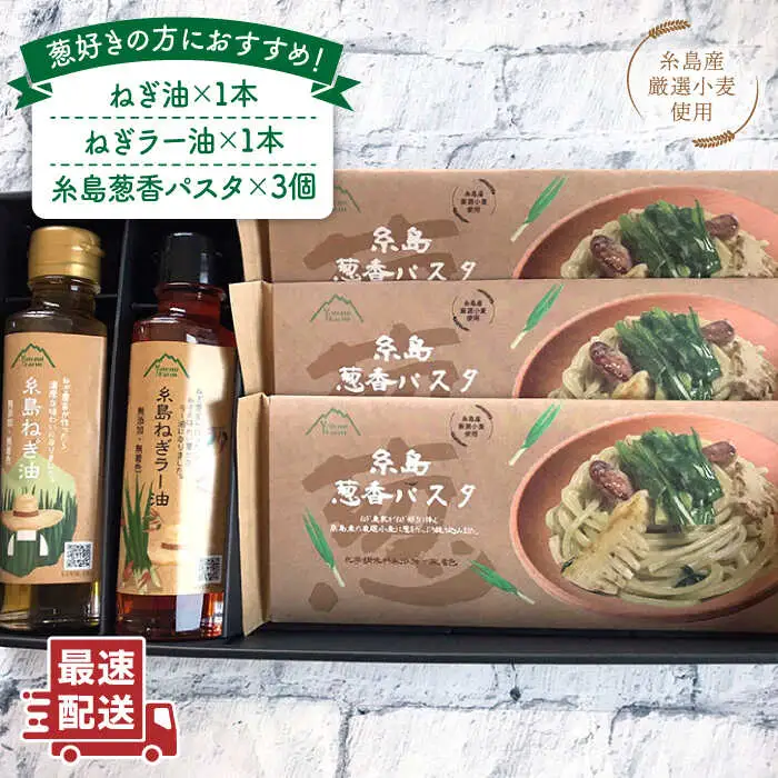 【お中元対象】糸島 ねぎ油 & 葱 香る 麺 ギフト セット 《糸島》 【Carna】 [ALA023]