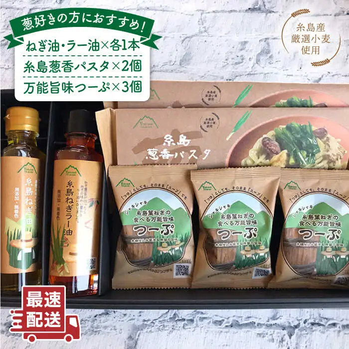 【お中元対象】糸島 ねぎ 農家 ギフト セット 《糸島》 【Carna】 [ALA024]