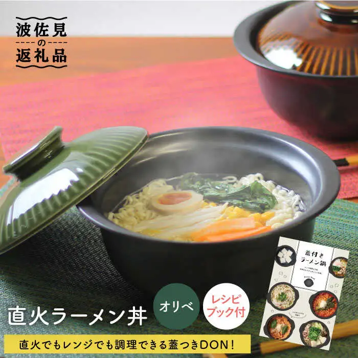 【波佐見焼】オリベ 直火ラーメン丼 どんぶり 食器 皿 【西日本陶器】 [AC114]  波佐見焼