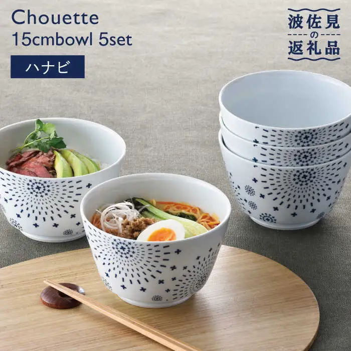 【波佐見焼】シュエット ミドル丼 どんぶり ハナビ 5個セット 食器 皿 【福田陶器店】 [PA228]  波佐見焼