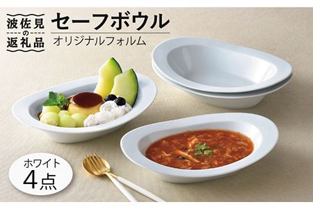 【波佐見焼】セーフボウル ホワイト 4枚セット【福田陶器店】 [PA231] 
