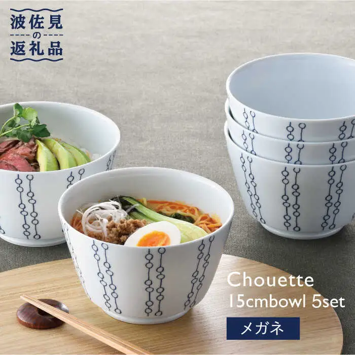 【波佐見焼】シュエット ミドル丼 どんぶり メガネ 5個セット 食器 皿 【福田陶器店】 [PA234]  波佐見焼