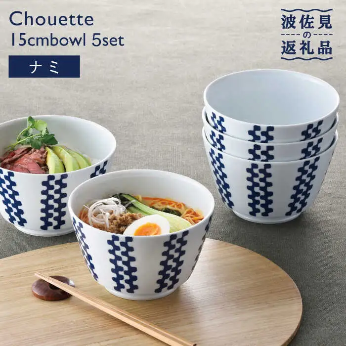【波佐見焼】シュエット ミドル丼 どんぶり ナミ 5個セット 食器 皿 【福田陶器店】 [PA235]  波佐見焼