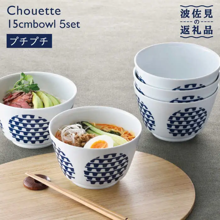 【波佐見焼】シュエット ミドル丼 どんぶり プチプチ 5個セット 食器 皿 【福田陶器店】 [PA236]  波佐見焼