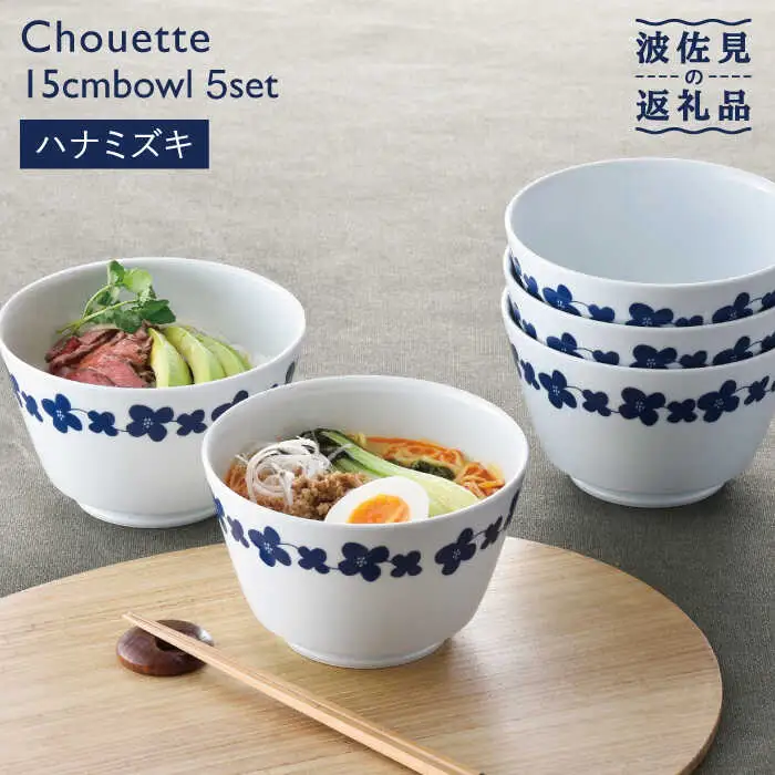 【波佐見焼】シュエット ミドル丼 どんぶり ハナミズキ 5個セット 食器 皿 【福田陶器店】 [PA237]  波佐見焼