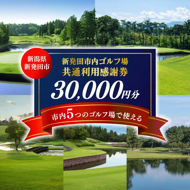ゴルフ 利用券 30,000円分 ゴルフ場 ゴルフ ゴルフ ゴルフゴルフ ゴルフ A02_10