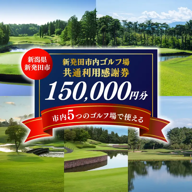 ゴルフ 利用券 150,000円分 ゴルフ場 ゴルフ ゴルフ ゴルフ ゴルフ ゴルフ A02_50