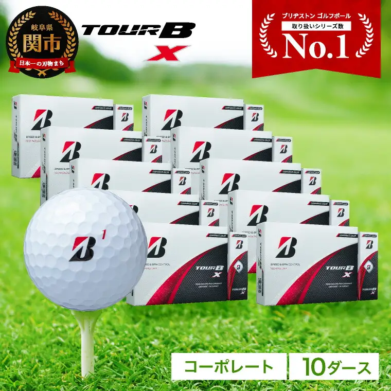 【2026】ゴルフボール 10ダース ブリヂストン TOUR B X コーポレートカラー