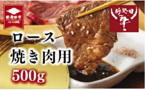 先崎畜産 新発田牛ロース 焼肉用 500g 牛ロース 牛ロース 牛ロース 牛ロース 牛ロース H10_01 