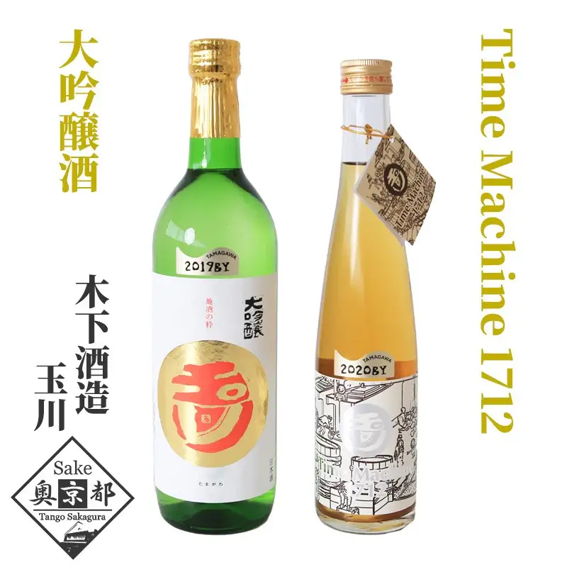 玉川「大吟醸」「Time Machine～タイムマシーン～」食前・食中酒セット　【日本酒】木下酒造の日本酒