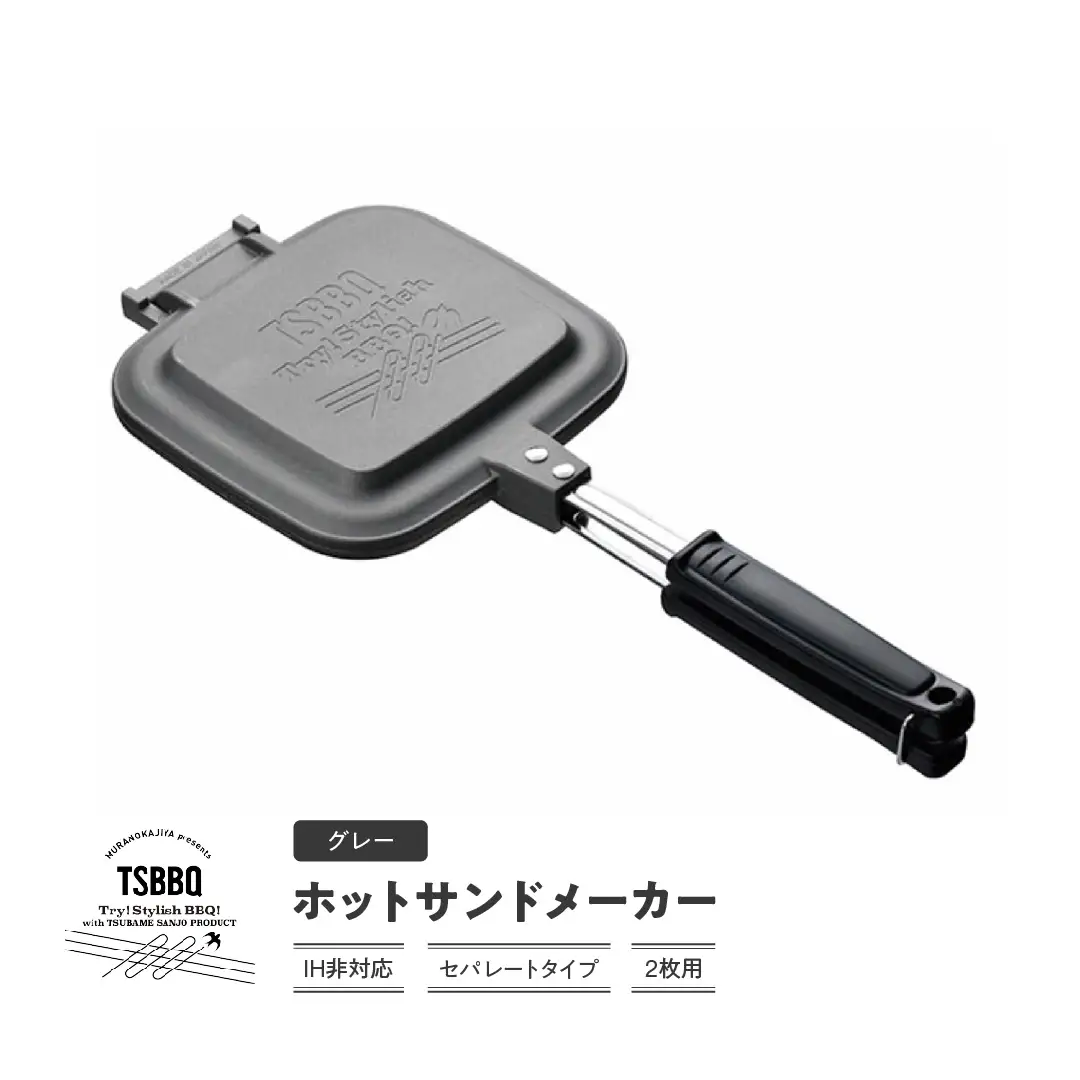 ホットサンドメーカー シルバー  炭火・ガス火・ラジエント 燕三条製 アルミ製 [TSBBQ]