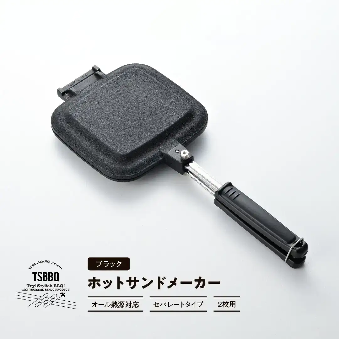 IH対応ホットサンドメーカー オール熱源対応 ハンドル着脱可 燕三条製 キャンプ  アウトドア [TSBBQ]