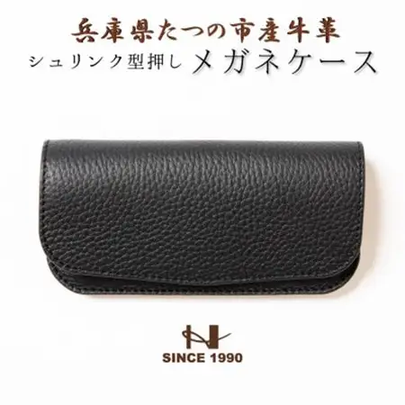 HEDGE　国産シュリンク型押し牛革　メガネケース(ブラック)【1283103】