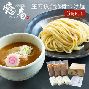 SA0750　つけ麺道 癒庵の庄内魚介豚骨つけ麺　3食セット